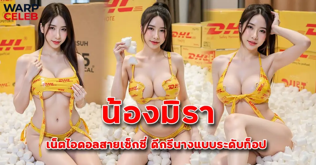 ปกเว็บ มิรา