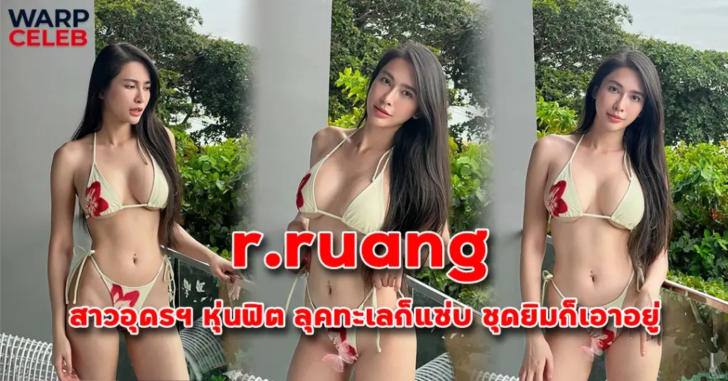 ปกเว็บ r.ruang